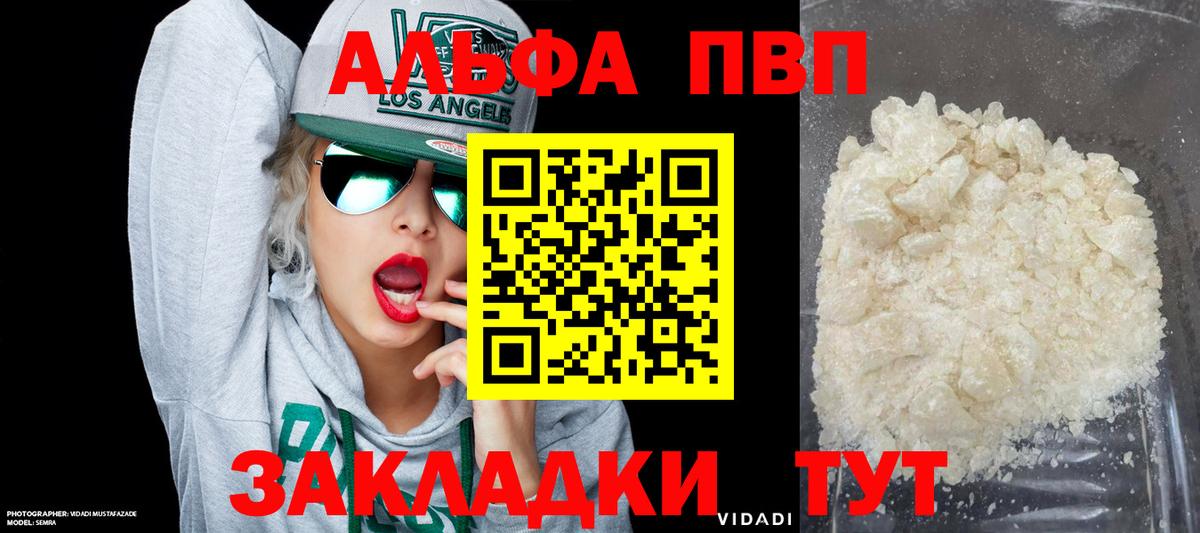 Alpha PVP Crystall  Вход с VPN  Альфа ПВП  Кимовск 