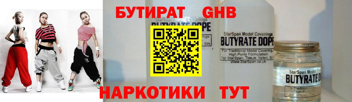 Бутират оксибутират Кимовск