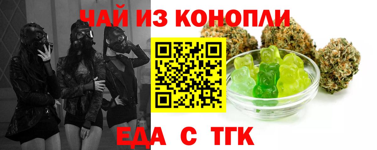 Еда ТГК марихуана  Вход с VPN  Кимовск 