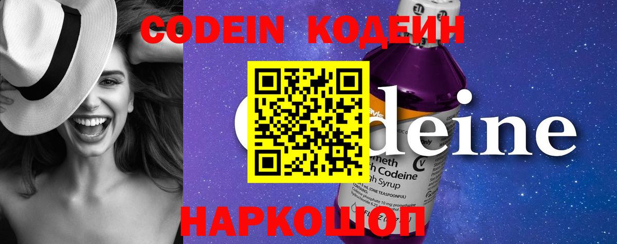 Кимовск  Кодеин напиток Lean (лин)  Вход с VPN  Кодеин Purple Drank 