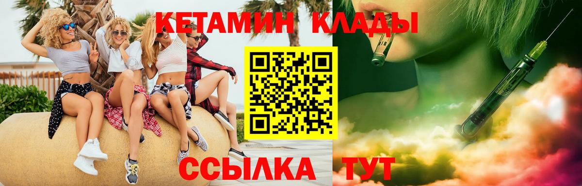 Кимовск  КЕТАМИН VHQ  Вход с VPN 